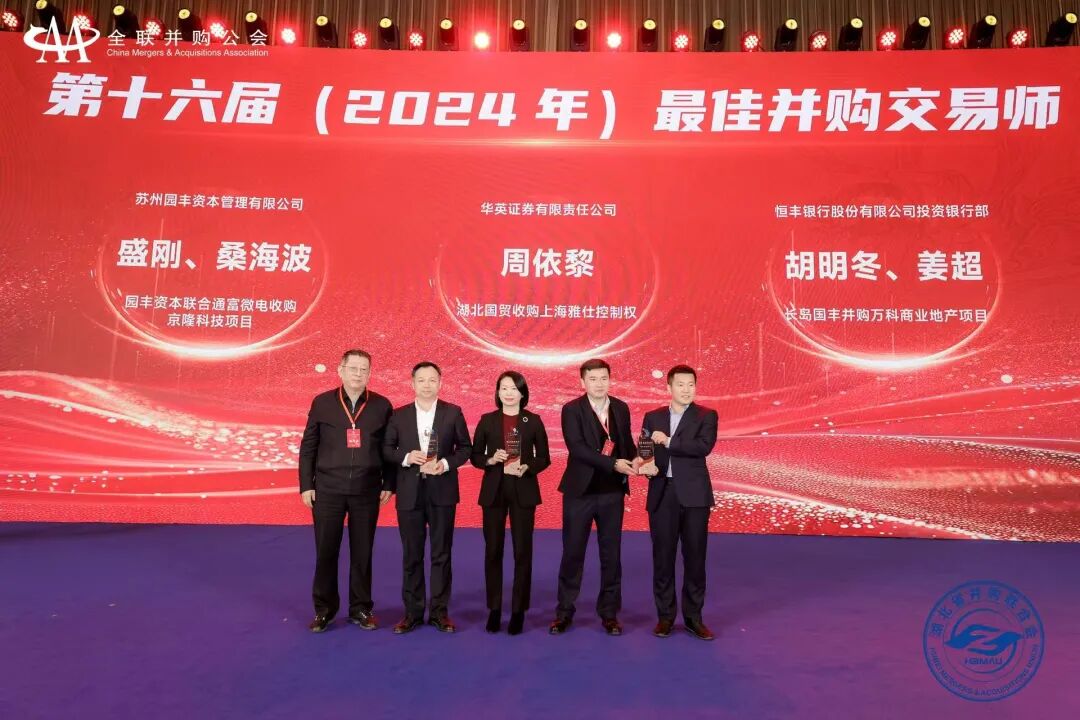 ▲ “最好并购交游师”授奖