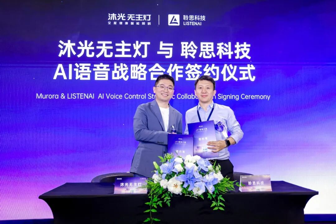 ▲沐光与多家科技领域头部企业达成战略合作，探索光的创新价值与更多可能。