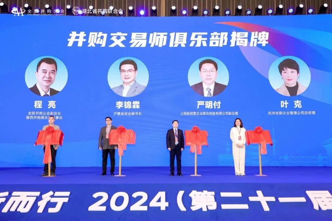 ▲ 四家并购交游师俱乐部揭牌