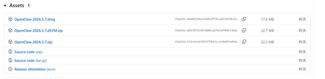 （来源：https://github.com/openclaw/openclaw/releases/tag/v）