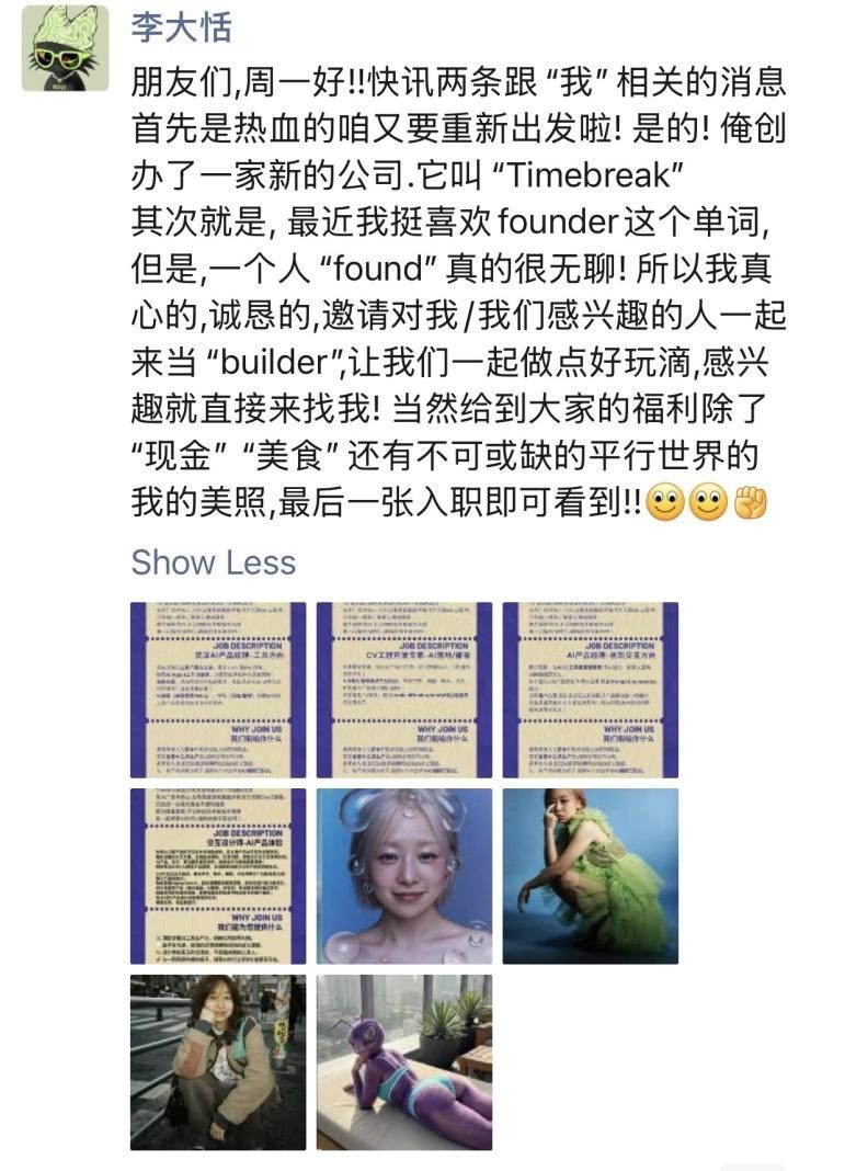 抖音原运营负责人李恬再创业：聚焦AI新娱乐，获天使轮融资