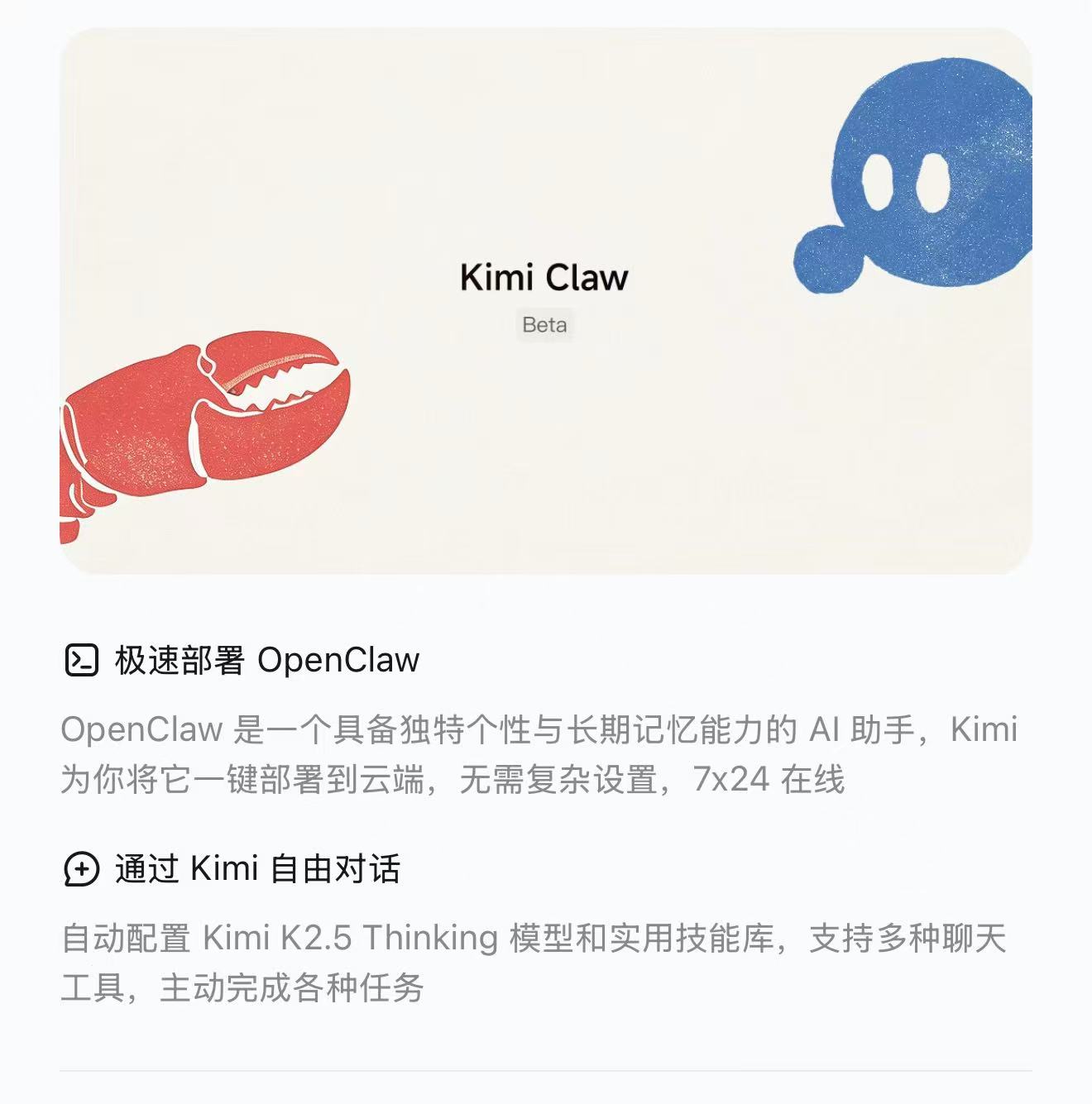 KimiClaw支持“一键部署”