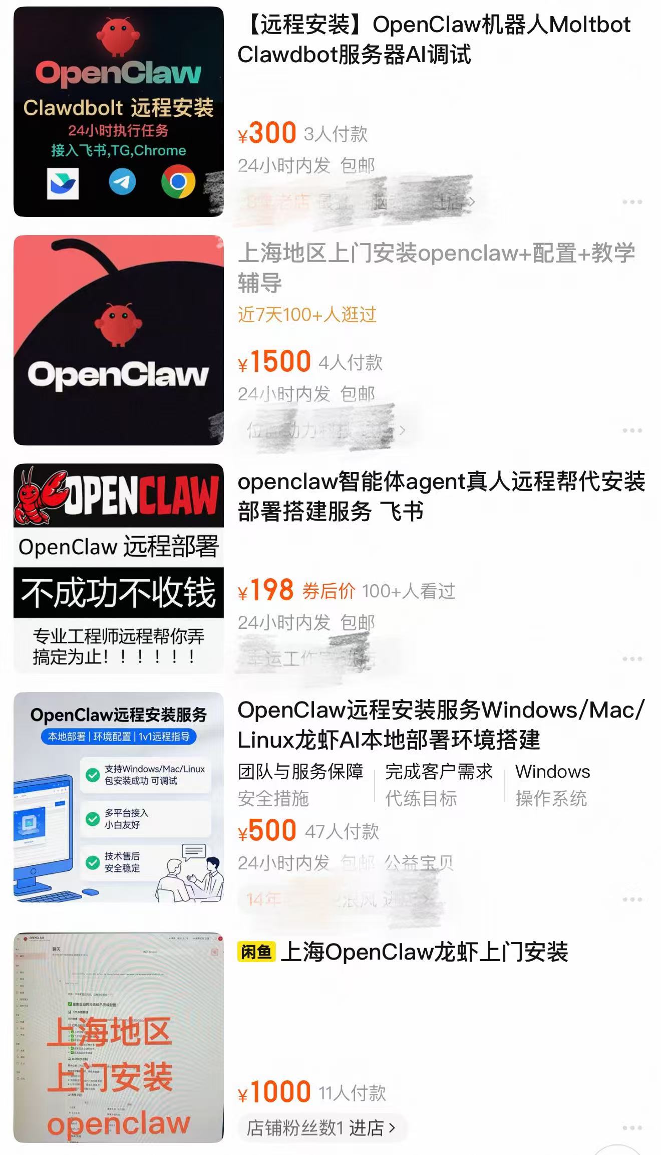 淘宝、闲鱼上的OpenClaw上门安装服务