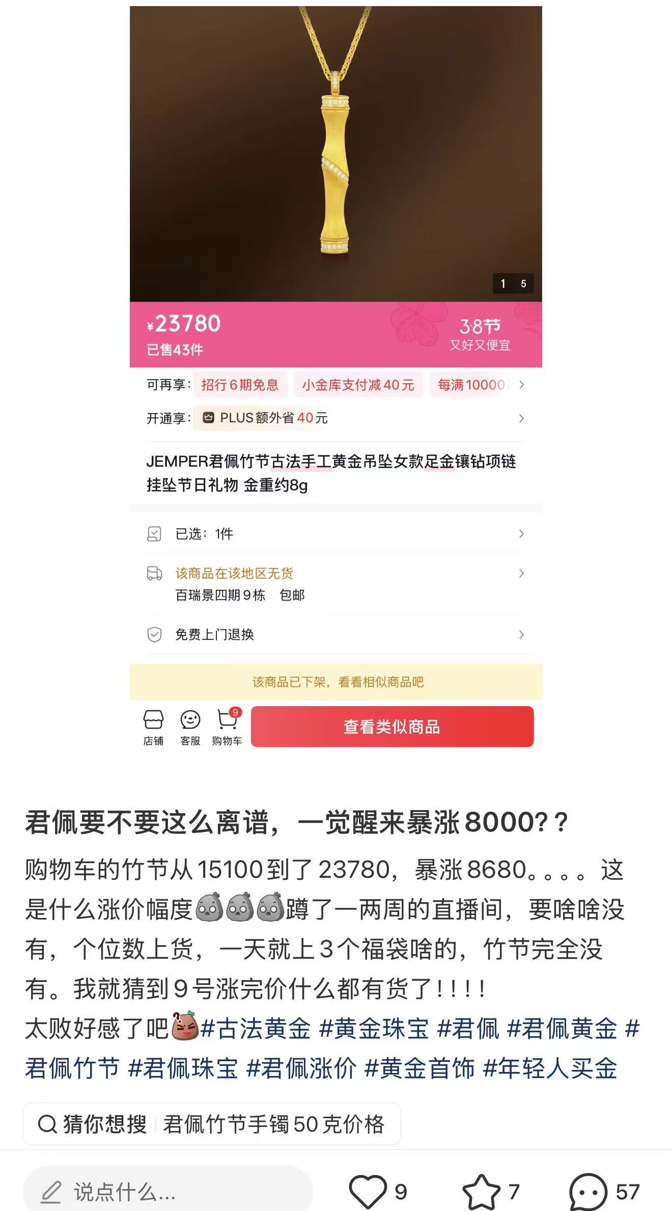 对此，界面新闻猜想时，上述客服复兴称，当今大部分的调价幅度还未公布，许多货物还未从头上架。