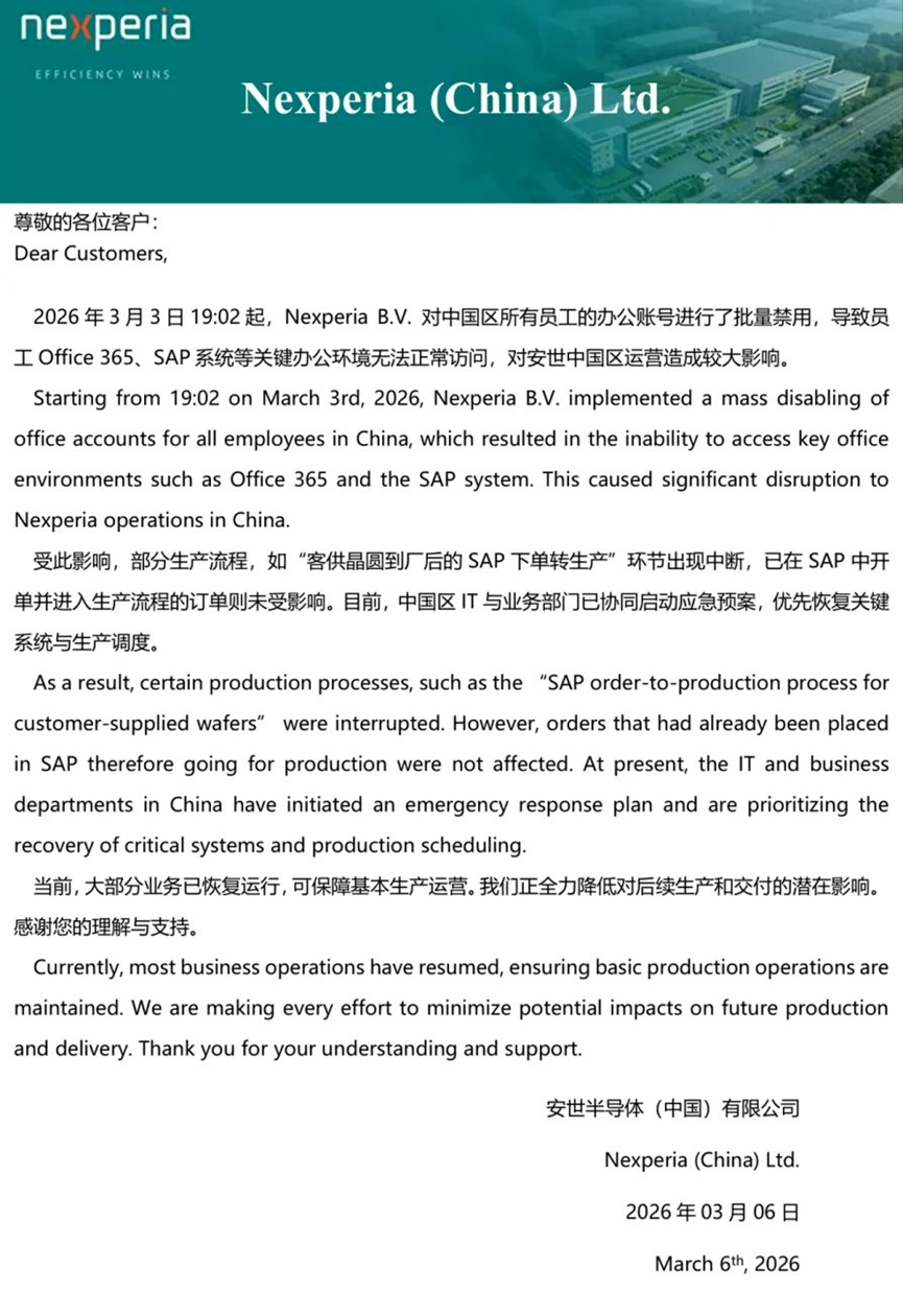 图1  3月6日，安世半导体（中国）有限公司发布致客户公告函。 