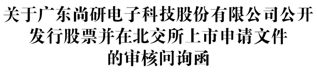 (素材起原:北京交易所、IPO合规智库等网罗公开信息等)