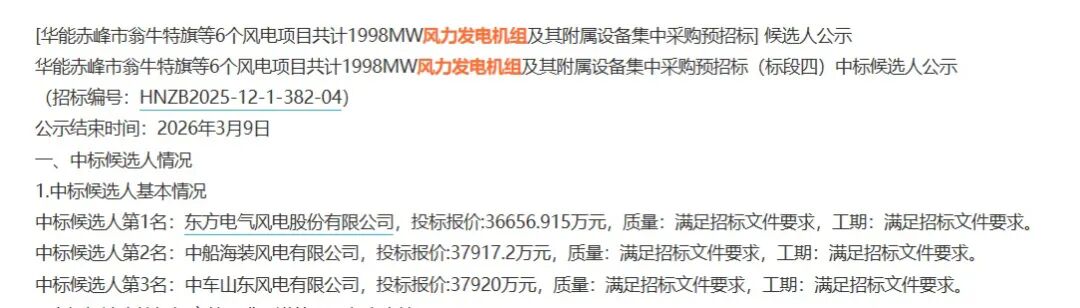 开首：北极星风力发电网