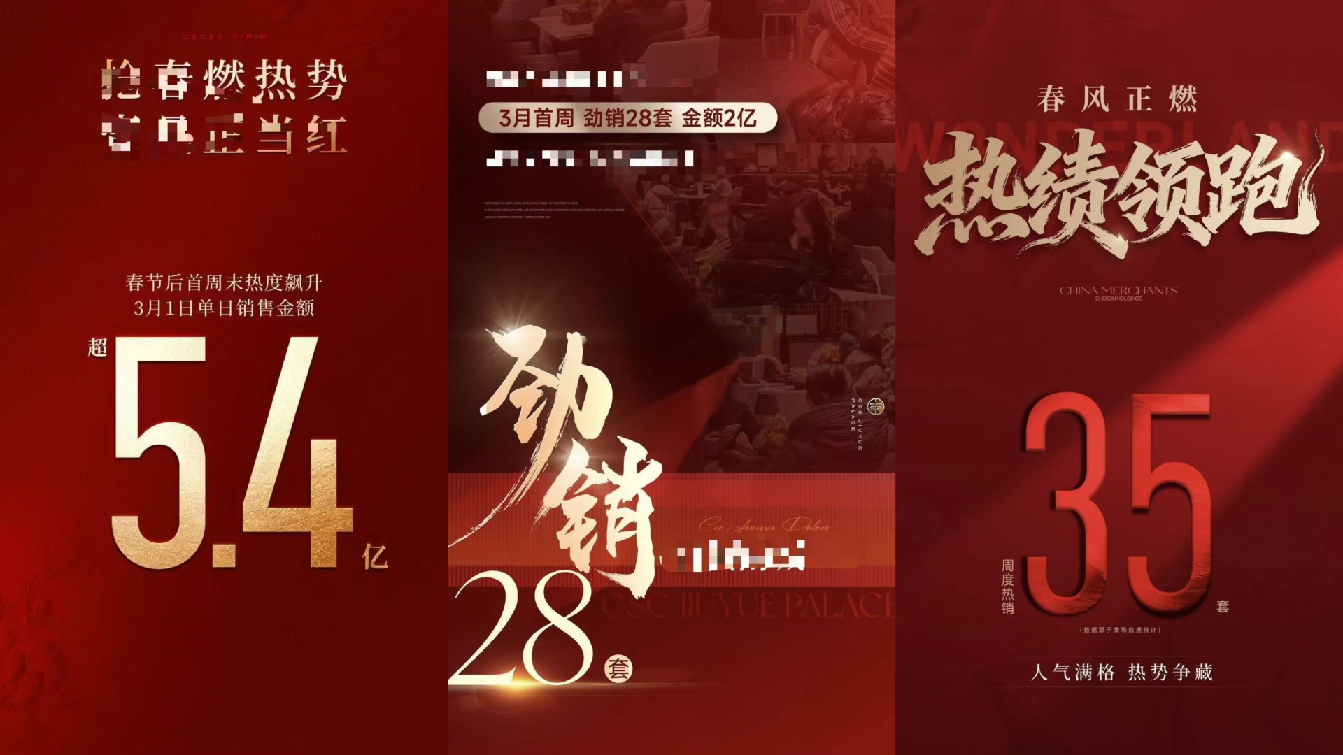 北京多家开发商晒出3月开局的成交喜报