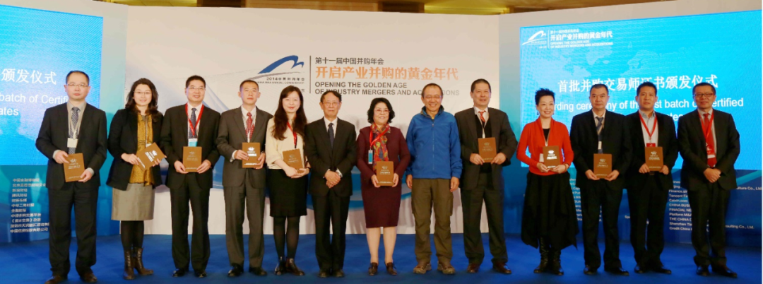 ▲ 首批并购交游师颁证庆典