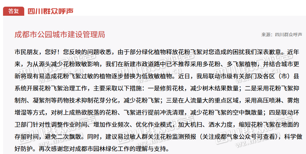 市民提议砍圆柏!成都“抗过敏战役”如何打?官方回应|战役_新浪财经_新浪网