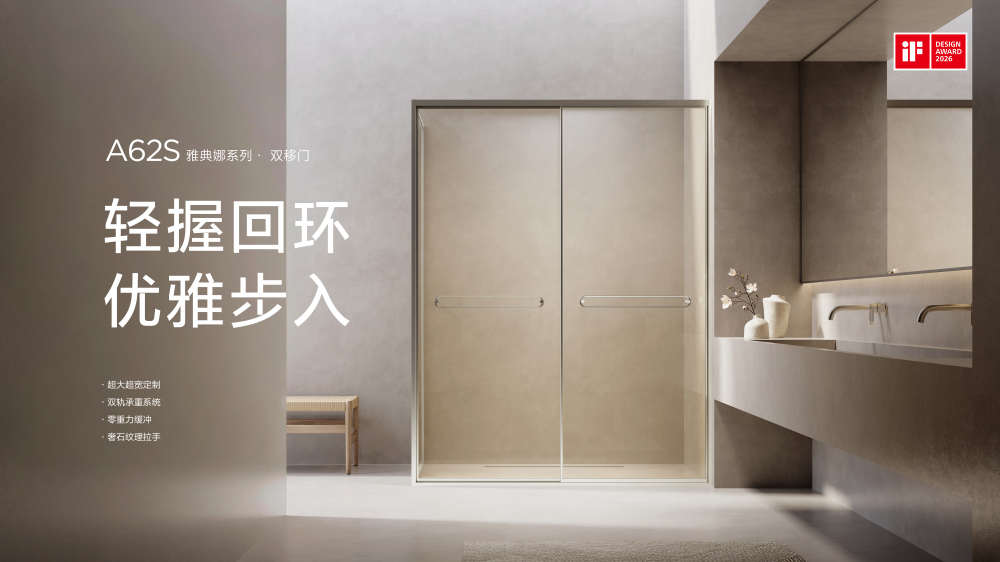 ▲九牧A62S雅典娜系列淋浴房