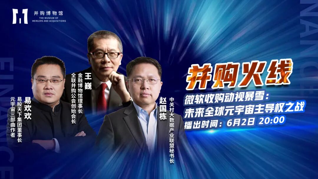 ▲ “并购火线”专题系列对话节目