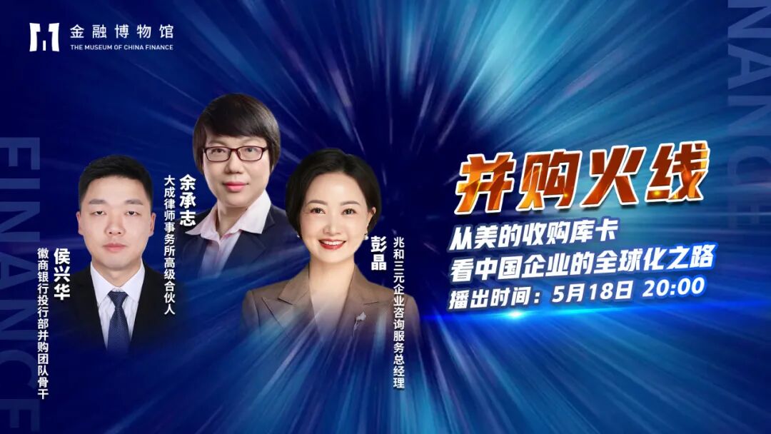 ▲ “并购火线”专题系列对话节目