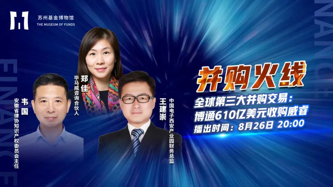 ▲ “并购火线”专题系列对话节目