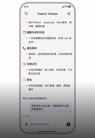 ▲Xiaomi miclaw应用演示