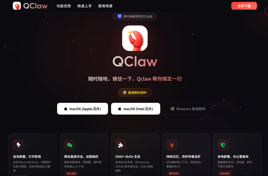 腾讯官宣内测 QClaw，支持微信远程操控|腾讯|微信|it之家_新浪科技_新浪网