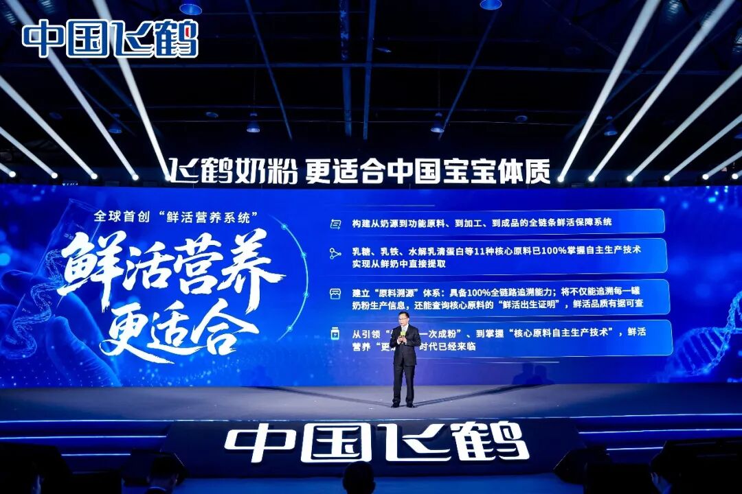 飞鹤“新一代更适合”发布会宣布，基于乳蛋白鲜萃活性工艺，飞鹤已具备11