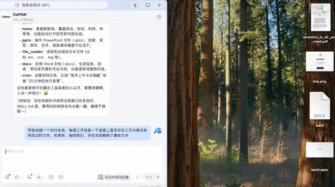 ▲基于CoPaw创建定时任务（图源：通义实验室公众号）