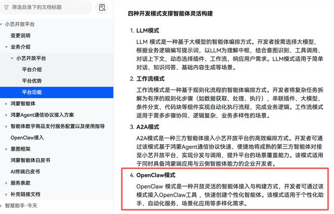 ▲小艺开放平台提供OpenClaw模式（图源：小艺开放平台官网）
