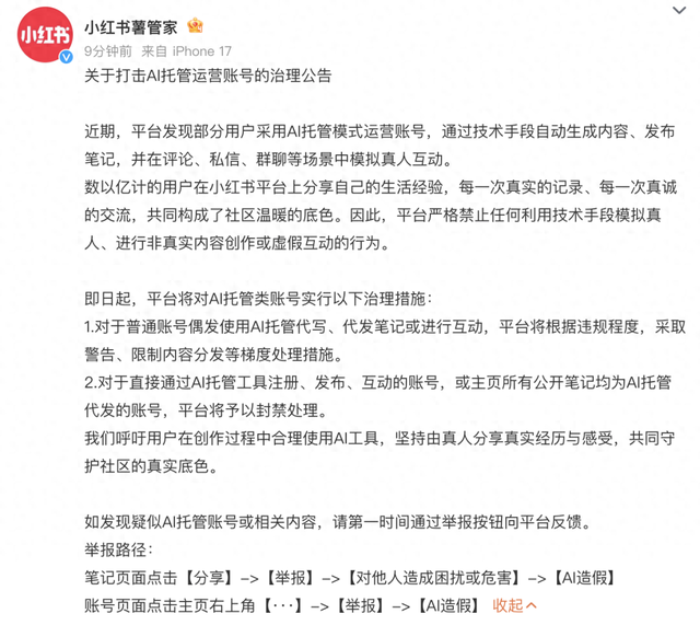 来源：小红书“薯管家”