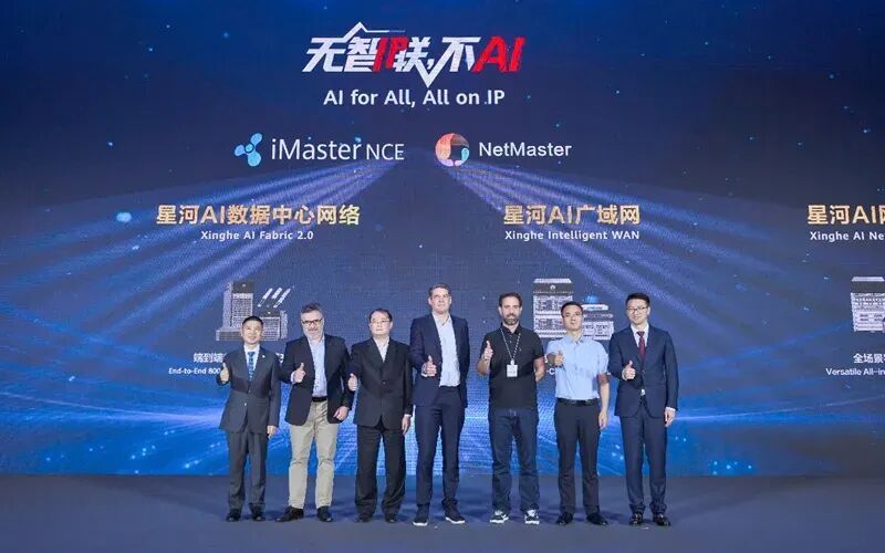 华为发布星河AI网络通量一体解决方案