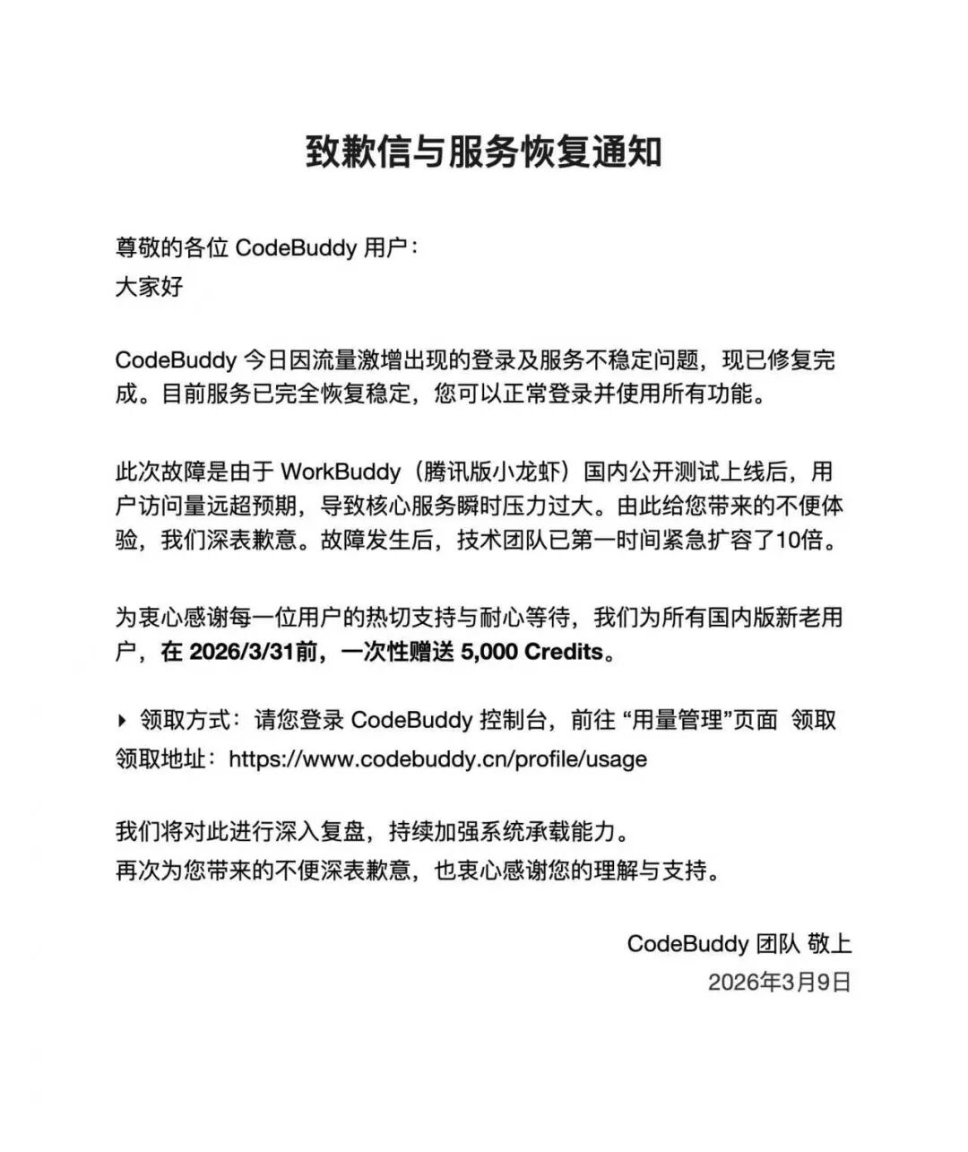 腾讯版小龙虾爆火致服务不稳定，公司致歉：已紧急扩容