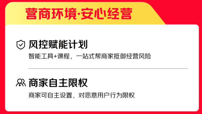 图源:京麦商家中心