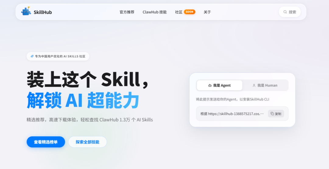 网址：https://skillhub.tencent.com