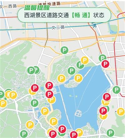 “云上西湖”小程序中的景区客流及交通路况信息。资料图片