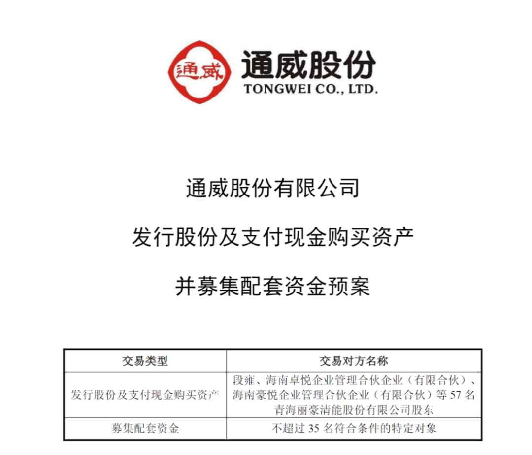 光伏龙头大动作！今日复牌