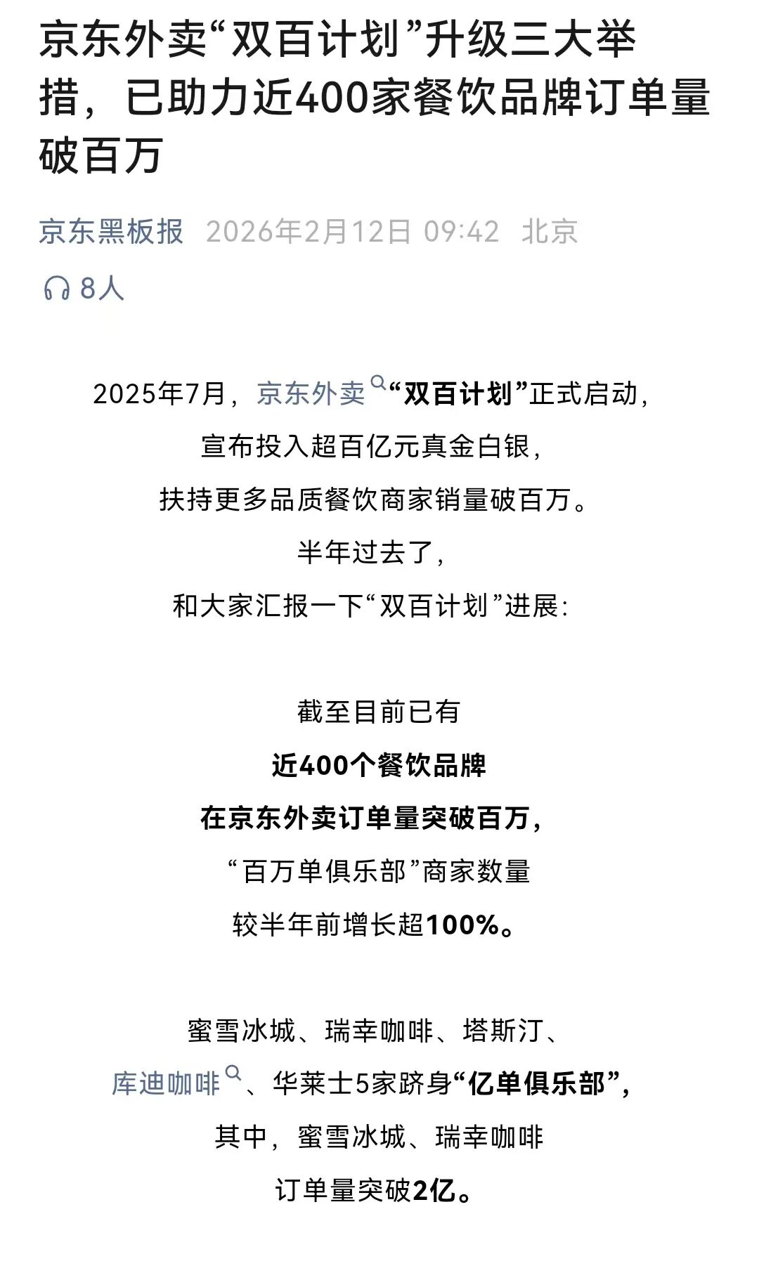 图源:京东黑板报