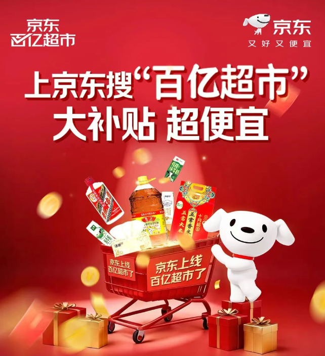 图源:京东黑板报