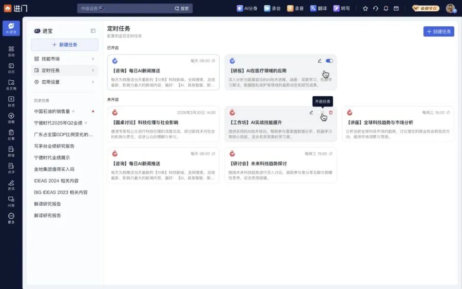 图：AI投研用具页面（图源：进门）
