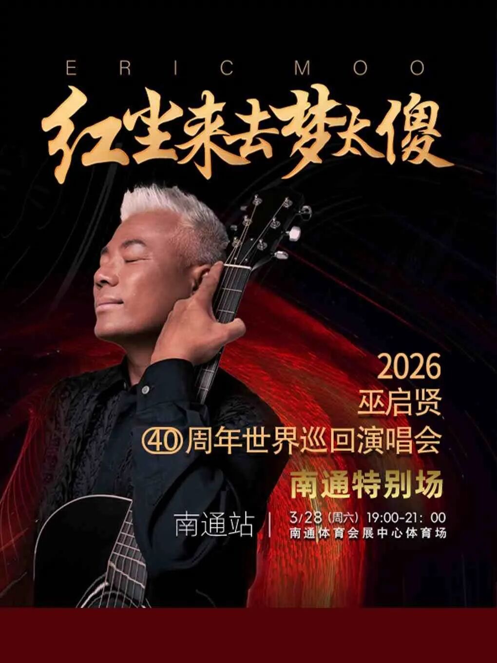 太期待!多个演唱会定档南通!萧敬腾、王心凌、薛凯琪、巫启贤都要来啦~|薛凯琪_新浪财经_新浪网