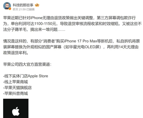 苹果换屏能检测出来吗_调包手机零件无理由退货_苹果直营店退货诈骗