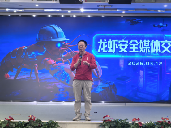 龙虾安全媒体交流会”现场