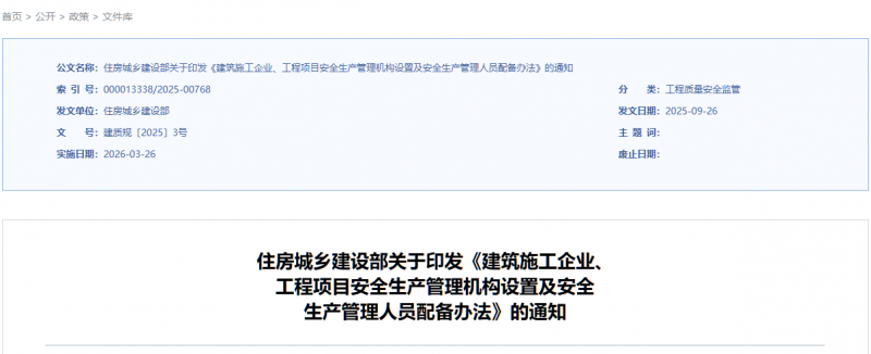 嗨学网关注：2026年建筑施工安全新规倒计时，注册安全工程师持证门槛再提高