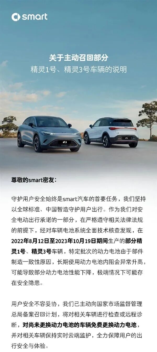 热失控风险!又一车企召回!|smart_新浪财经_新浪网