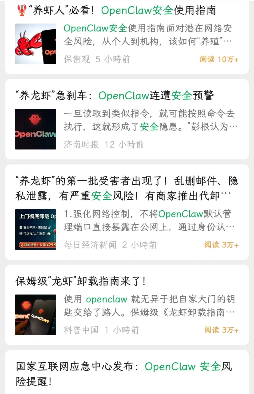 近期对 openclaw 产生的安全问题的讨论度显著增加