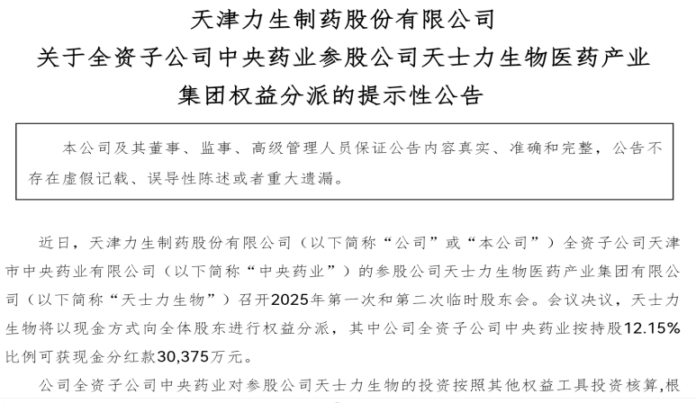 　　（开始：力生制药公告）