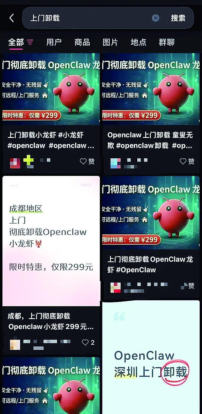 “龙虾”上门卸载成为热门业务