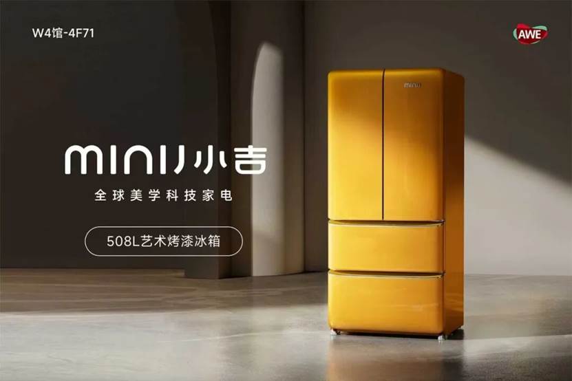 共生之美· 小吉风｜全球美学科技家电品牌MINIJ小吉首登AWE！