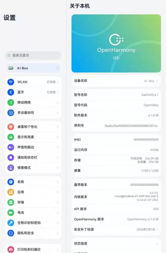 图/在鸿OS 6.1 AI BOX产品界面