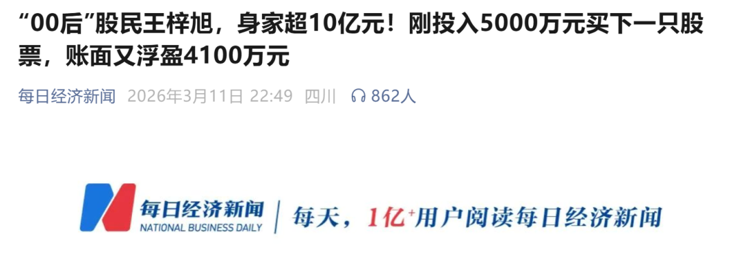 大瓜！00后股民身家超10亿，身份曝光|王梓旭|认购|宏和科技|股价|持股市值_新浪财经_新浪新闻