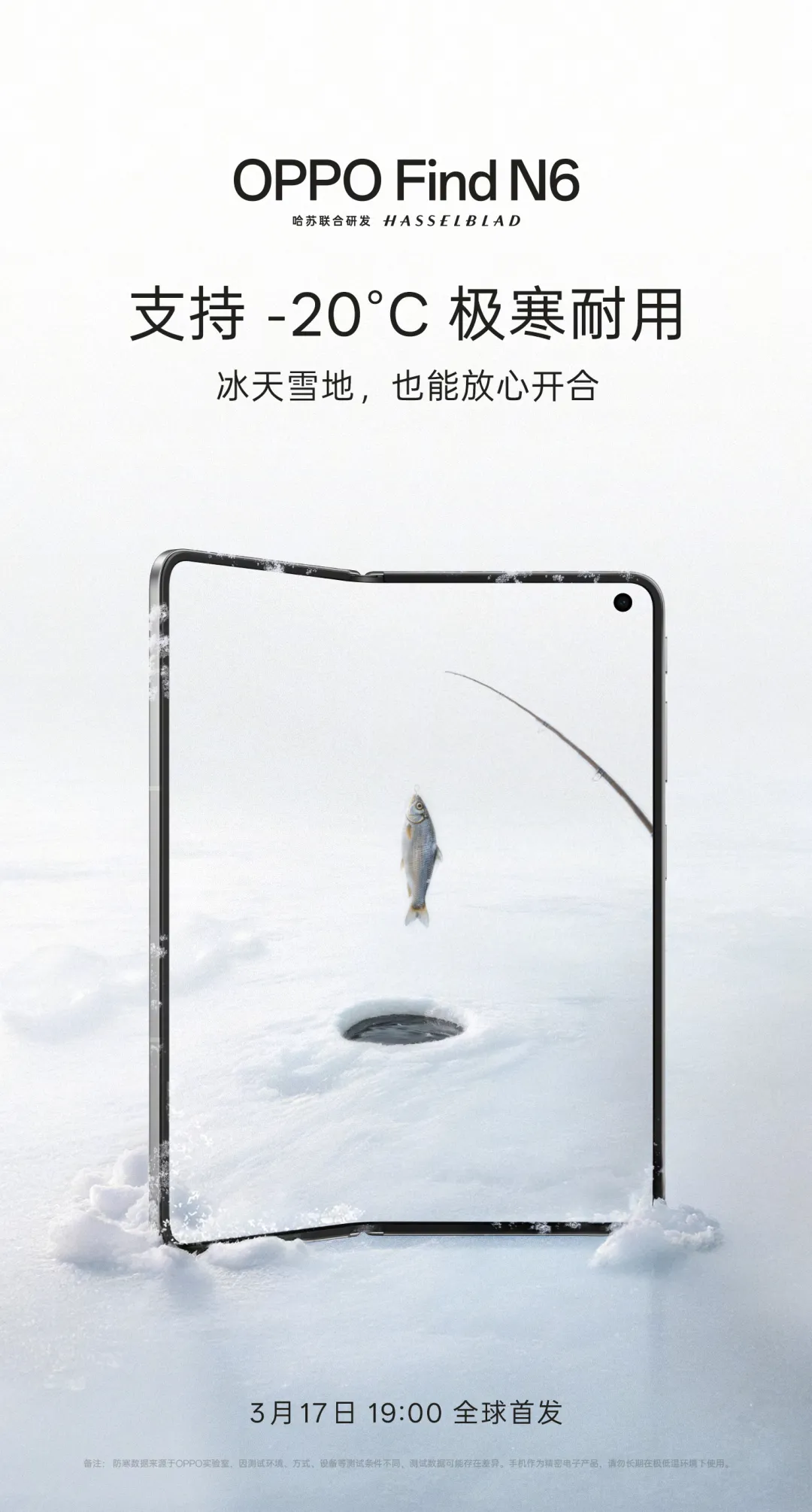 领先苹果半年!OPPO Find N6 官宣支持-20℃极寒耐用,折叠屏不怕冷了吗?|OPPO|折叠屏|苹果_新浪科技_新浪网