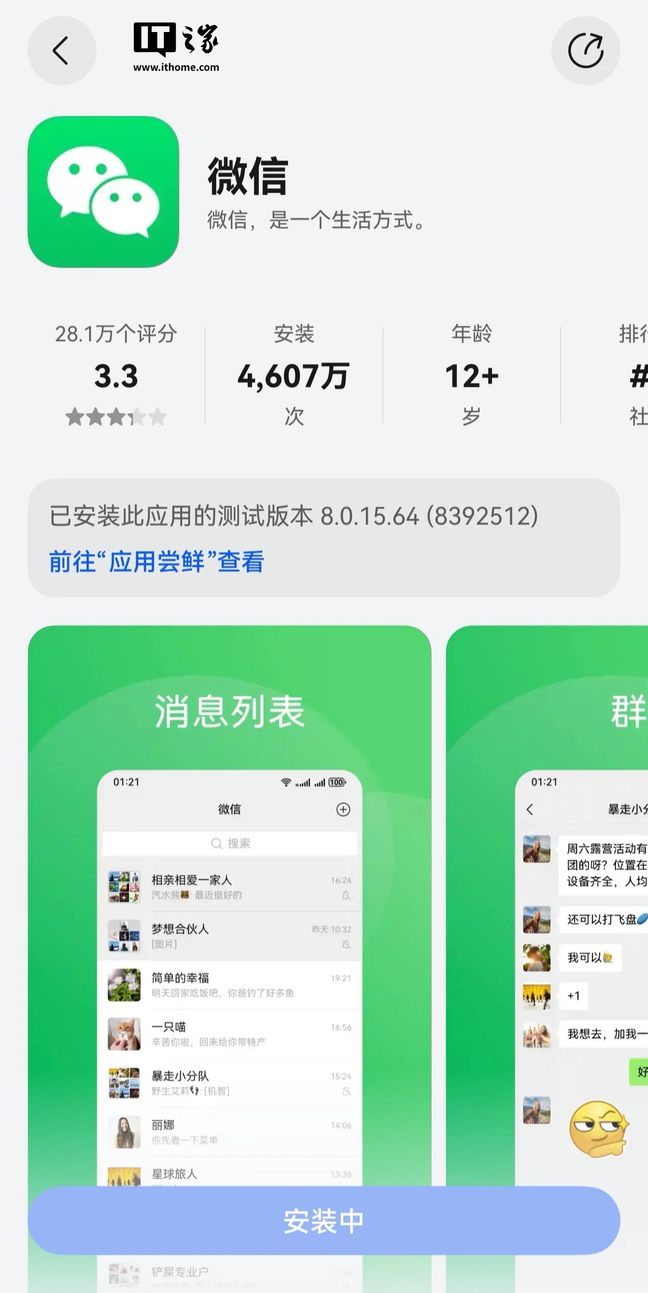 微信鸿蒙版 App 扫码登录手表端要求公布，手机系统需升级至 HarmonyOS 6.0.0.130 及以上版本