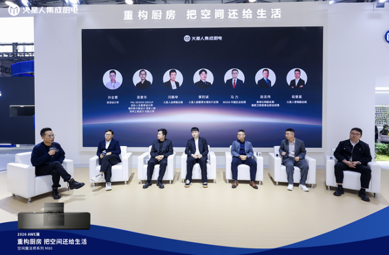 从功能到情感，火星人擘画未来理想厨房新蓝图