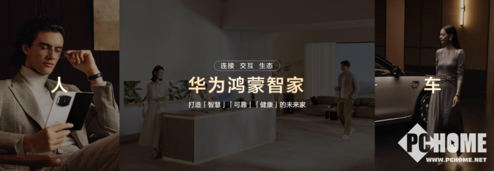 华为鸿蒙智家“1+3+N”解决方案焕新，亮相AWE