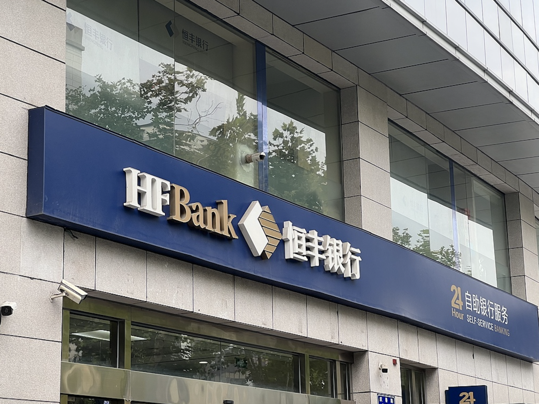 恒丰银行2025年总资产破1.6万亿元,净利同比升10%_新浪财经_新浪网