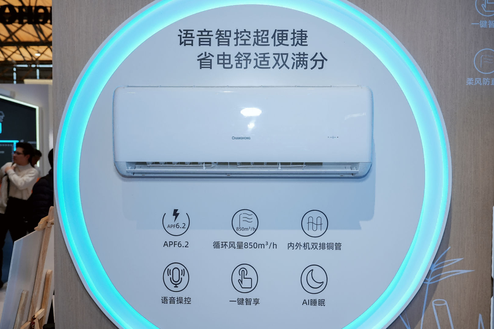 AWE2026长虹空调新品-京小宅Ultra